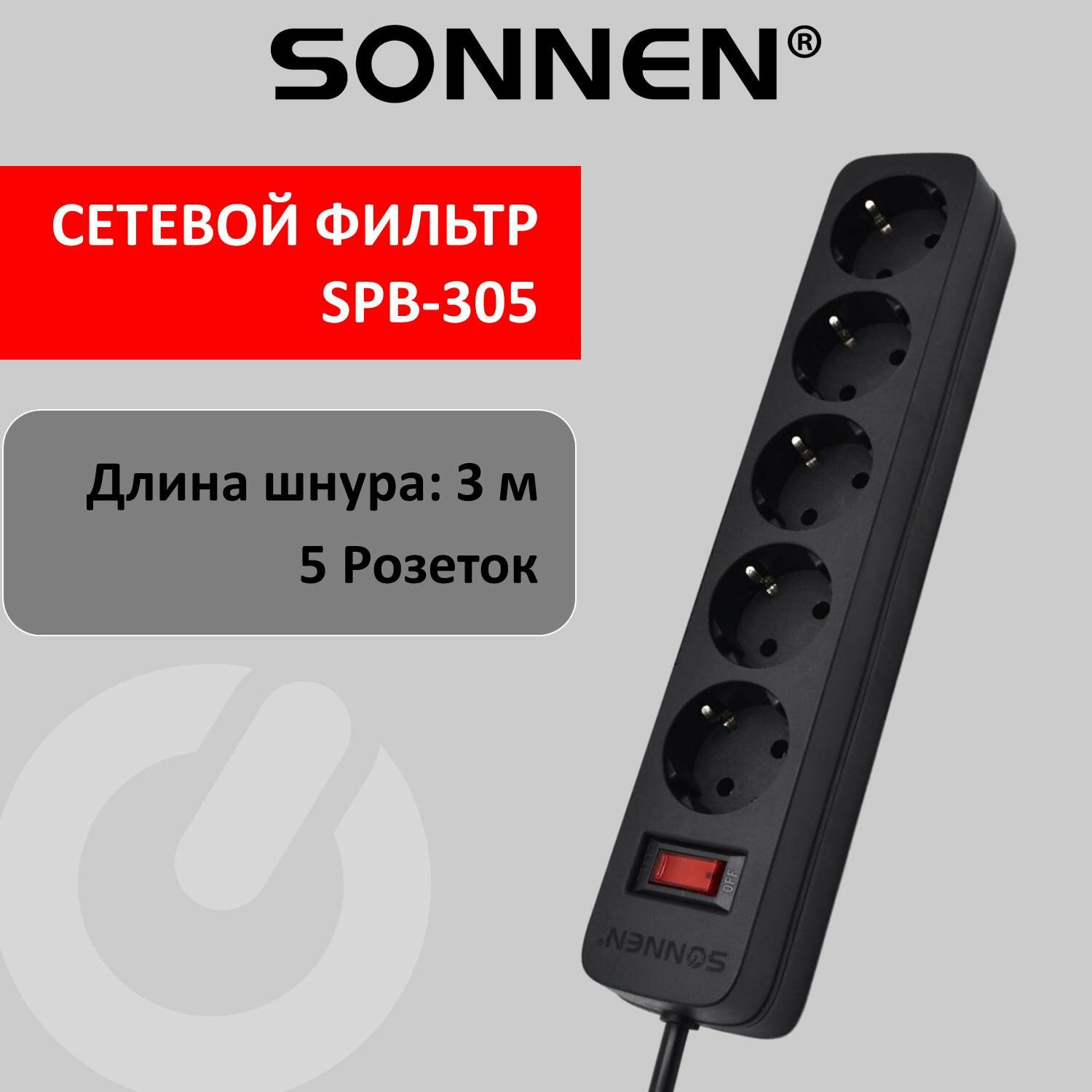 картинка Сетевой фильтр SONNEN SPB-305, 5 розеток, 3 м, черный, 513657 от магазина Альфанит в Кунгуре