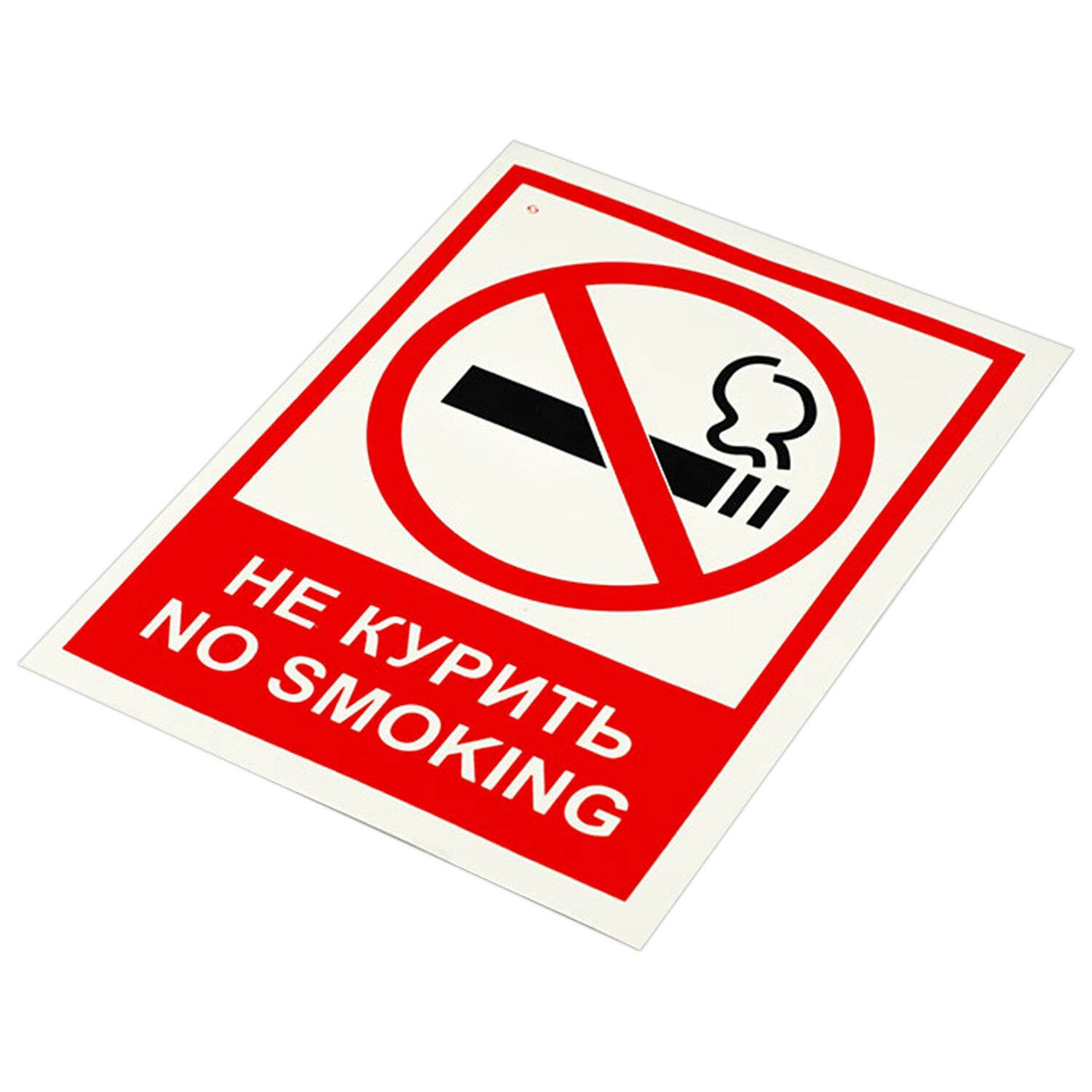 картинка Знак вспомогательный, 15*20 см, самоклеящийся, "Не курить. No smoking", V51, 610923 от магазина Альфанит в Кунгуре