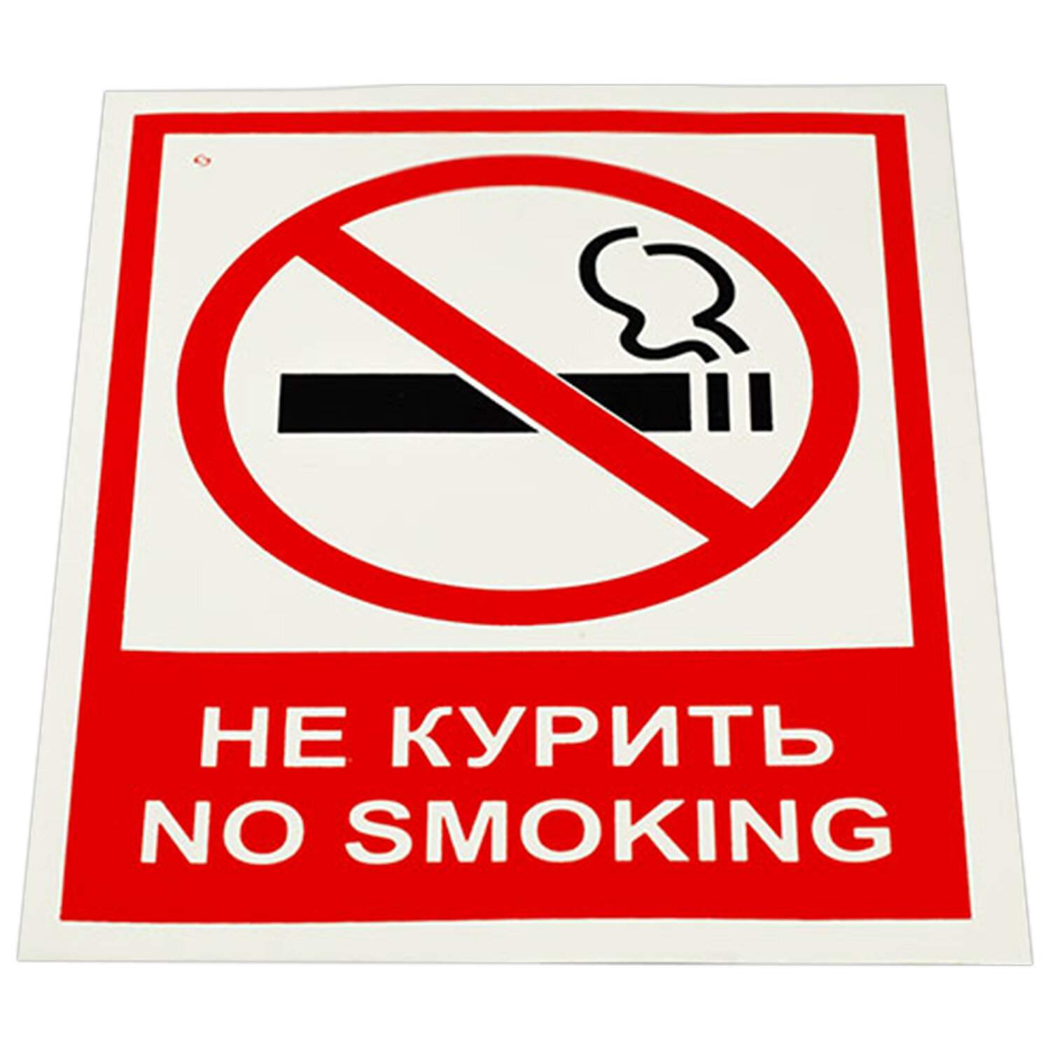 картинка Знак вспомогательный, 15*20 см, самоклеящийся, "Не курить. No smoking", V51, 610923 от магазина Альфанит в Кунгуре