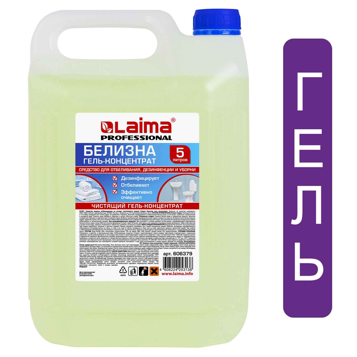 картинка Белизна, 5 л, канистра, гель, хлор 15-30%, LAIMA, 606379 от магазина Альфанит в Кунгуре