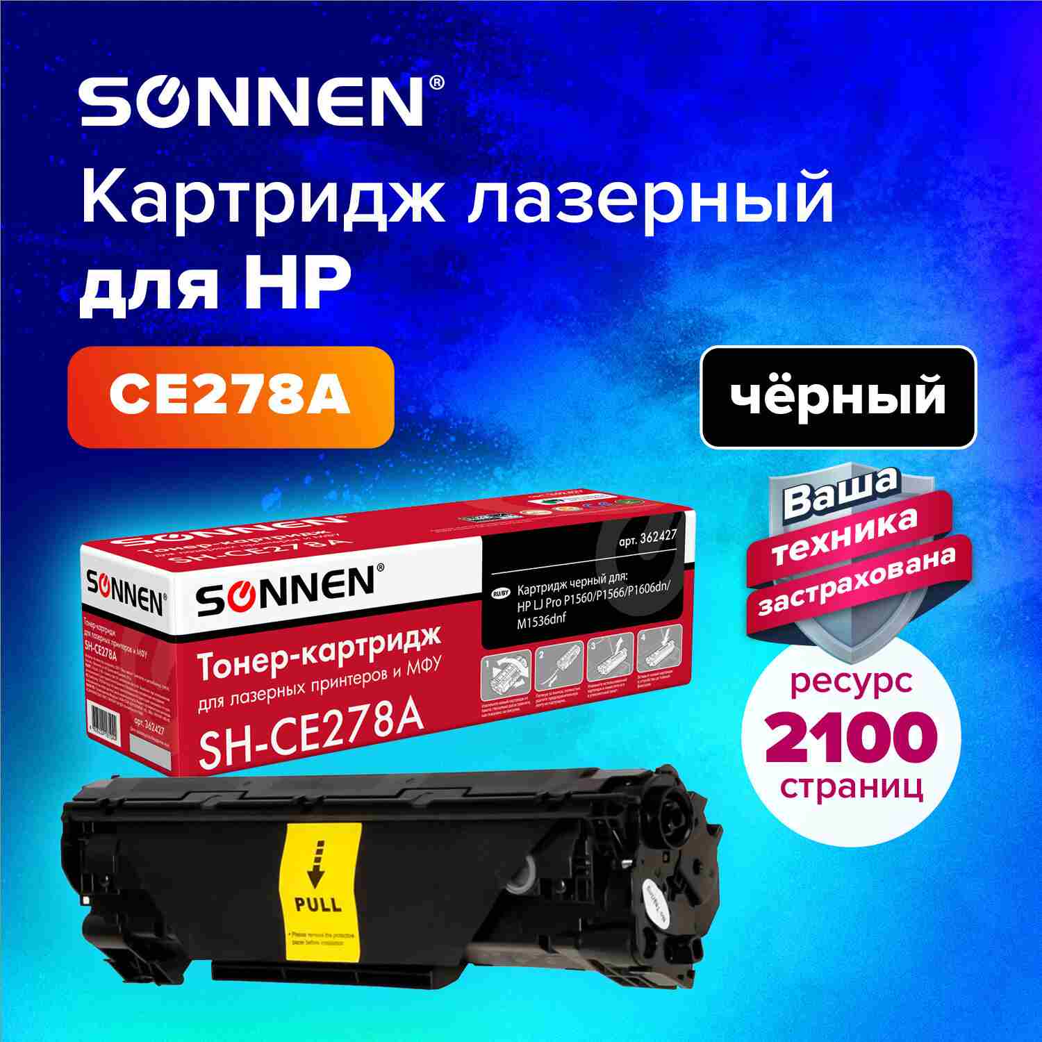 картинка Картридж лазерный SONNEN, CANON CE278A/728, для P1566/P1606DN, 2100 стр. от магазина Альфанит в Кунгуре