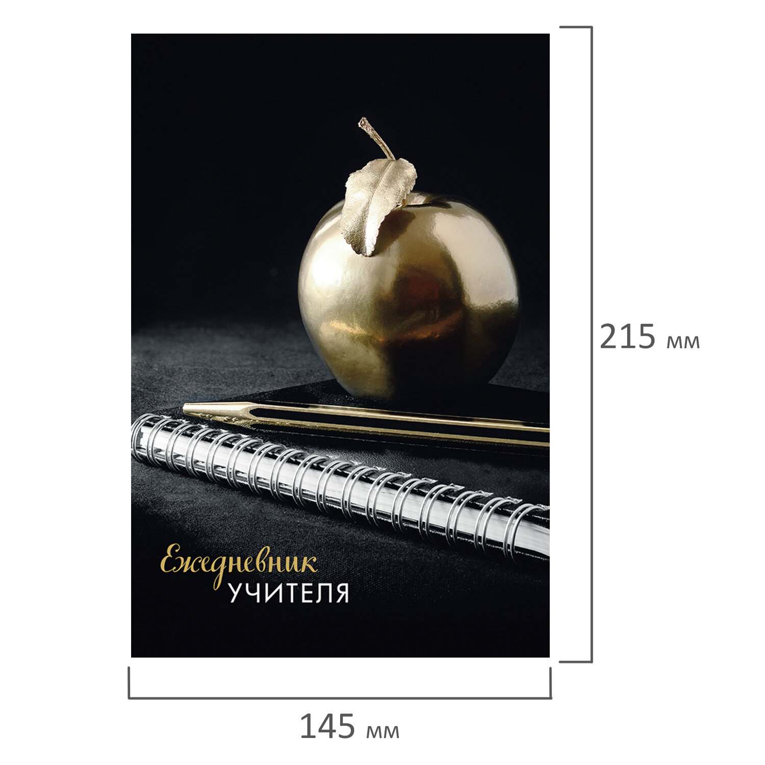 картинка Ежедневник учителя, А5, 144 л, "Яблоко на черном", BRAUBERG, 129235 от магазина Альфанит в Кунгуре