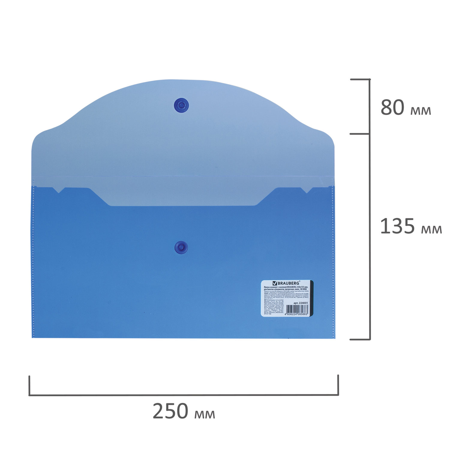 картинка Папка-конверт на кнопке, В5-, 250*135 мм, 180 мкм, прозрачный синий, BRAUBERG, 224031 от магазина Альфанит в Кунгуре