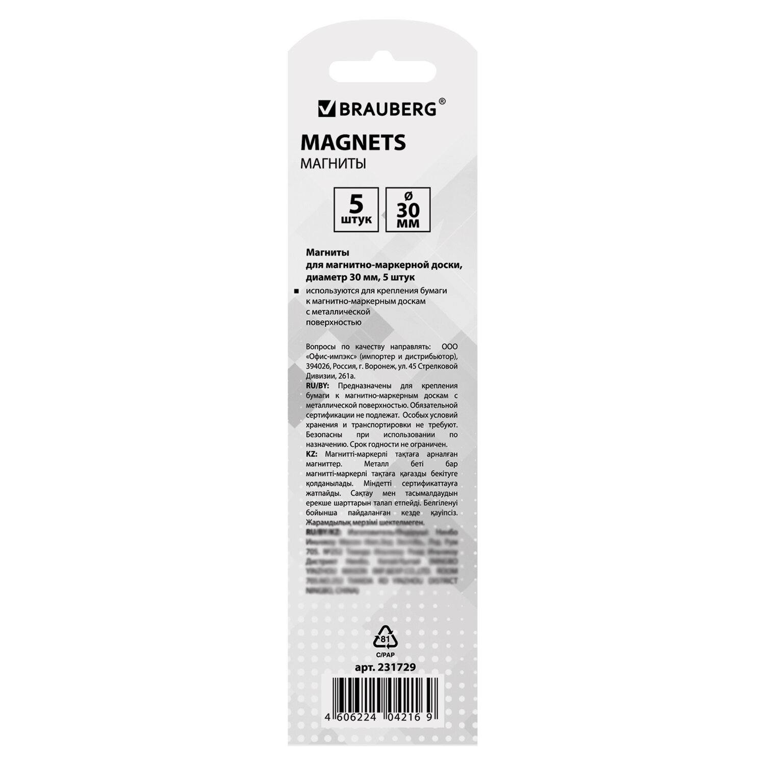 картинка Набор магнитов для доски 5 шт, 5 цв, 3 см, BRAUBERG, 231729 от магазина Альфанит в Кунгуре