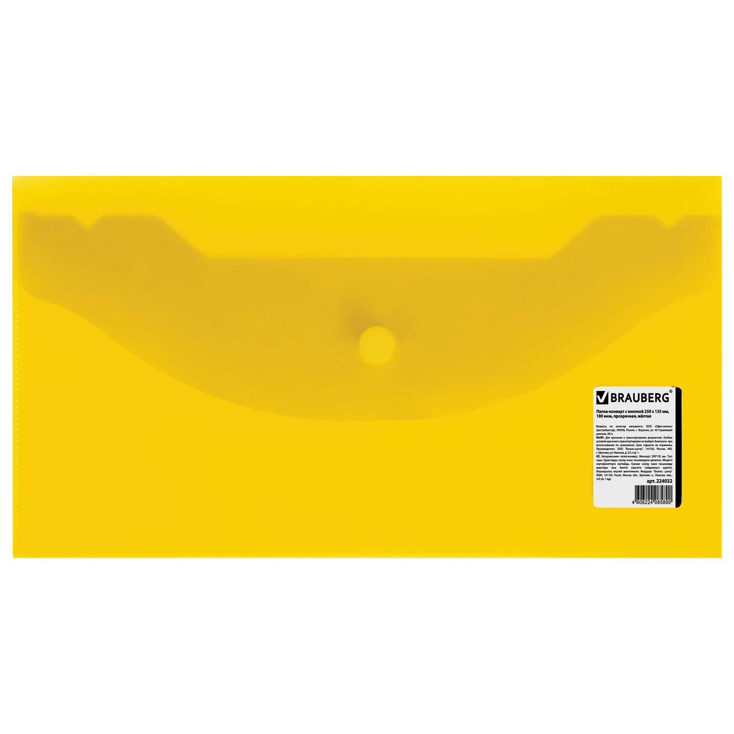 картинка Папка-конверт на кнопке, В5-, 250*135 мм, 180 мкм, прозрачный желтый, BRAUBERG, 224032 от магазина Альфанит в Кунгуре