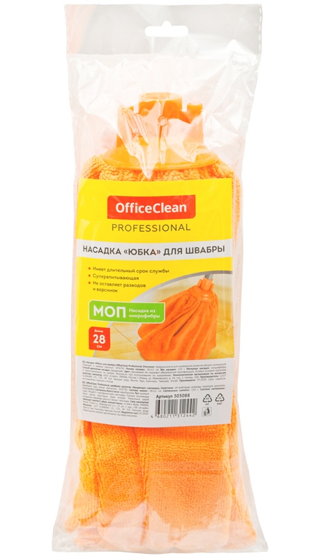 картинка Насадка МОП, 28 см, микрофибра, оранжевый, "Professional. Юбка", OfficeClean, 303088 от магазина Альфанит в Кунгуре