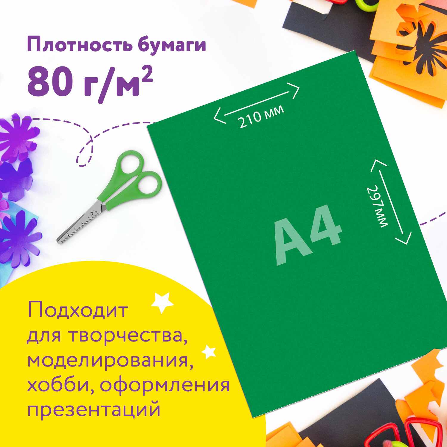 картинка Бумага цветная самоклеящаяся, А4, 5 л, 5 цв, 80 г/м2, мелованная, Юнландия, 129284 от магазина Альфанит в Кунгуре