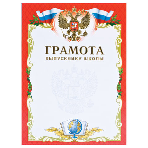 картинка Грамота выпускника школы  123698 от магазина Альфанит в Кунгуре