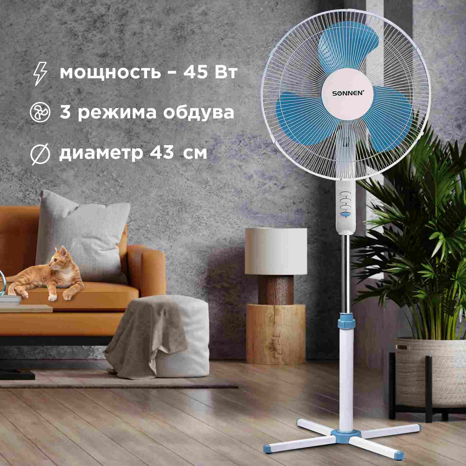 картинка Вентилятор напольный SONNEN, белый/синий, 451034 от магазина Альфанит в Кунгуре