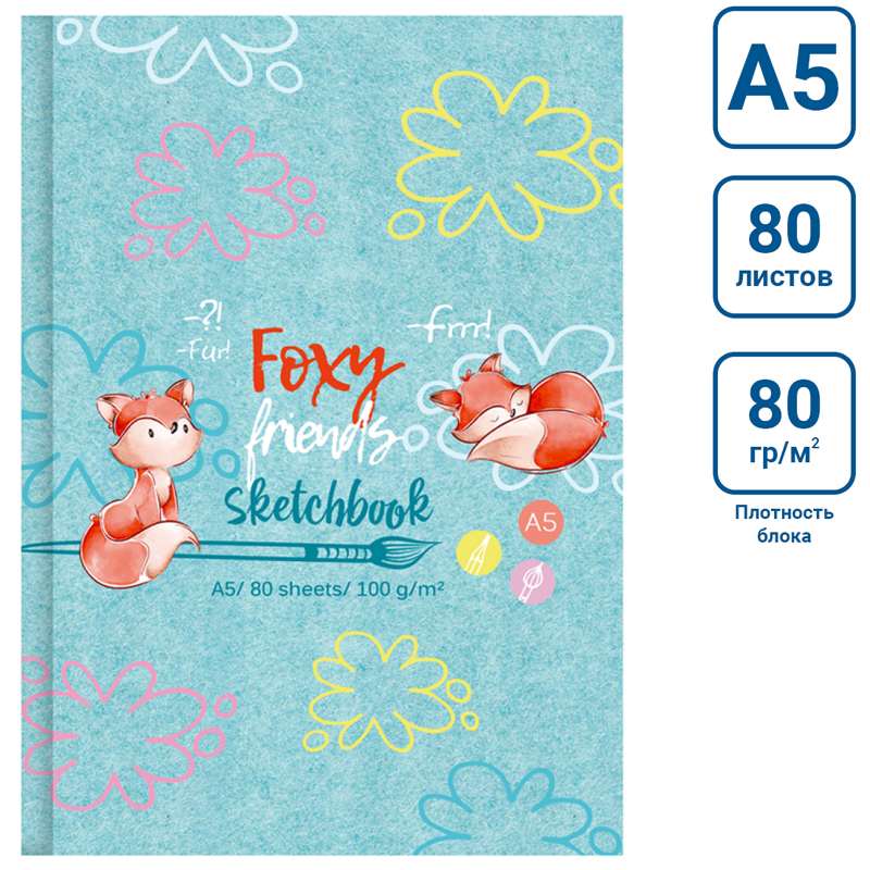 картинка Скетчбук, А5, 80 л, 100 г/м2, офсетная, белый, "Foxy sketch", BG, 9646 от магазина Альфанит в Кунгуре