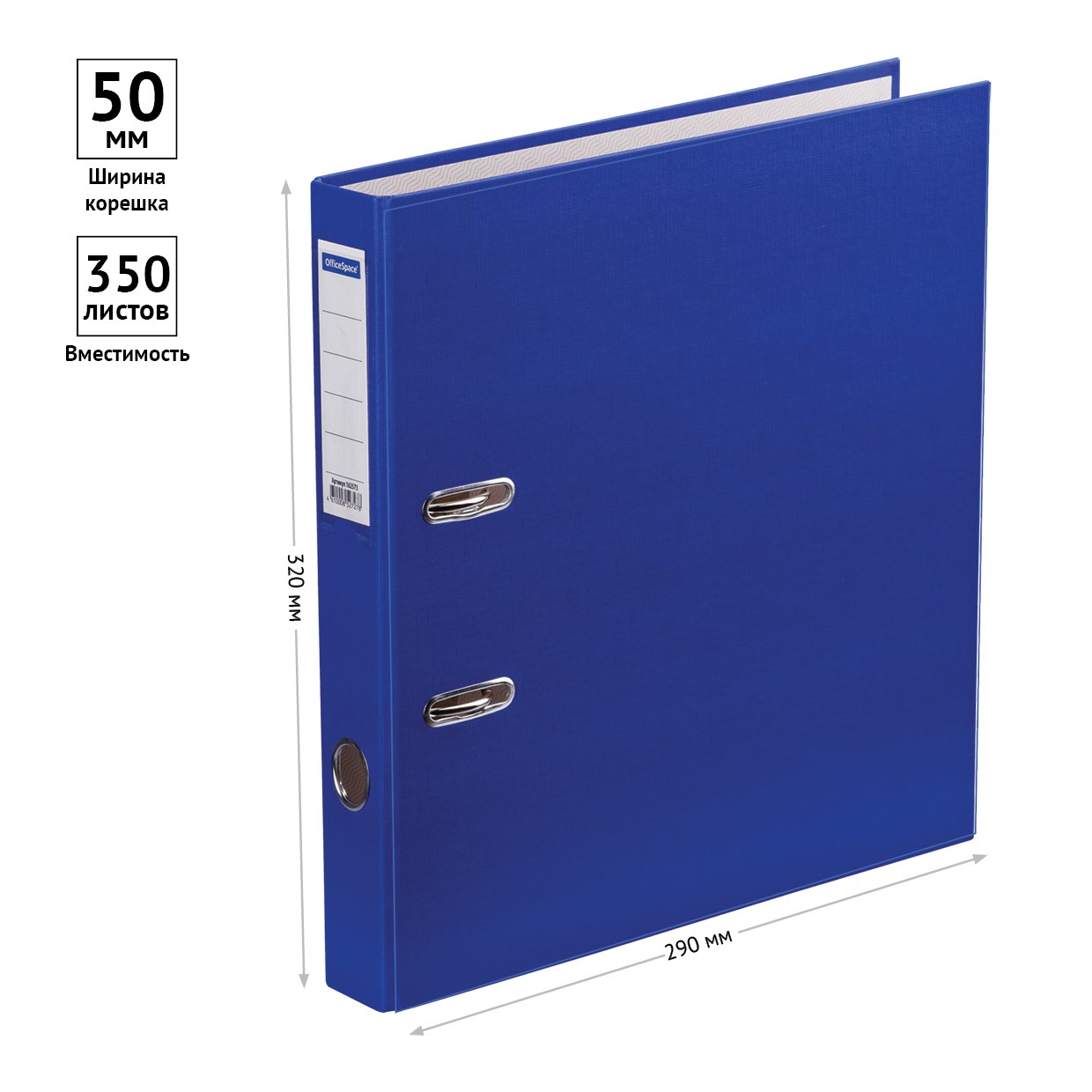 картинка Папка-регистратор, А4, корешок 50 мм, до 350 л, бумвинил, синий, с карманом, OfficeSpace, 162573 от магазина Альфанит в Кунгуре