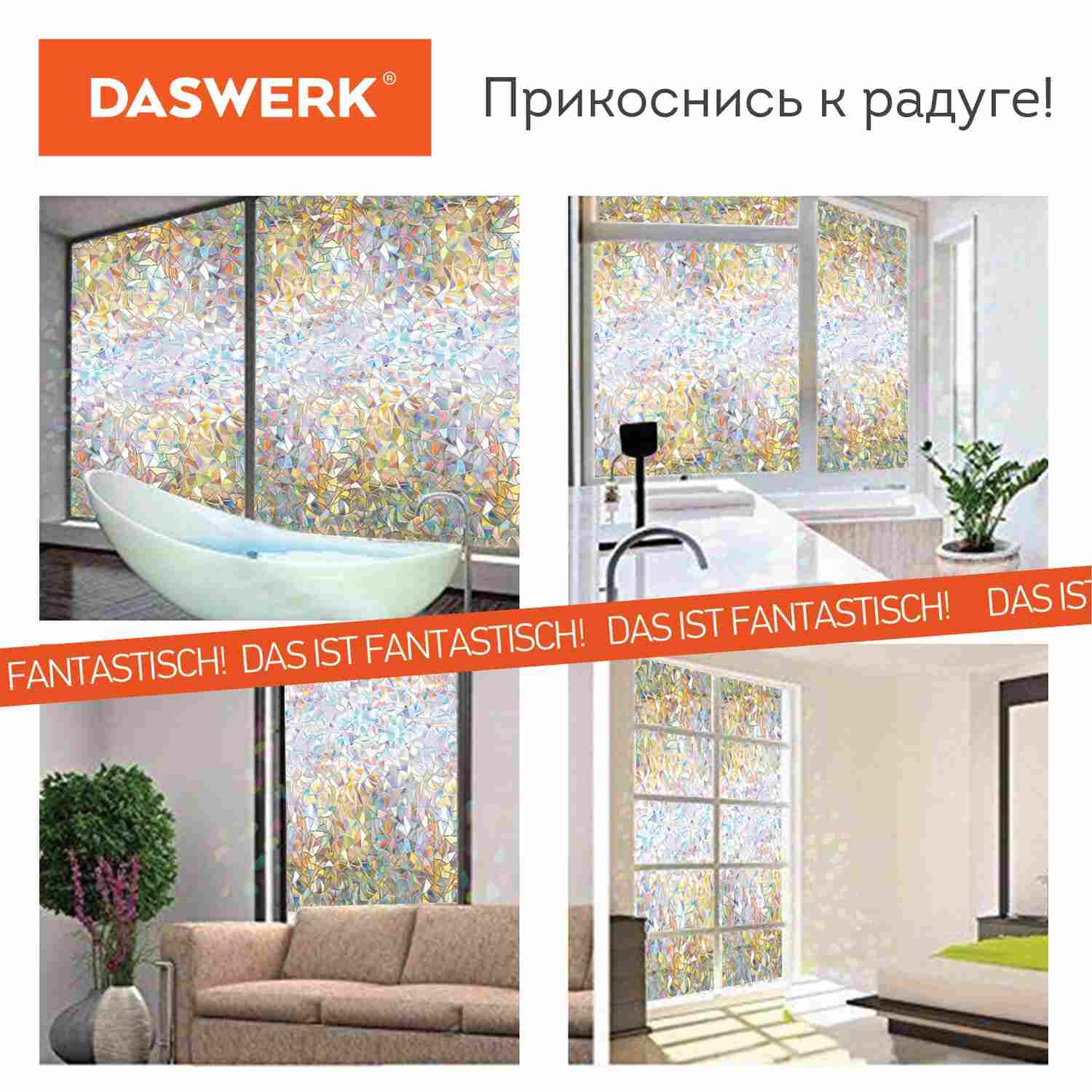 картинка Пленка на окно самоклеющаяся, 45*150 см, статическая, солнцезащитная, "Витраж", DASWERK, 607968 от магазина Альфанит в Кунгуре