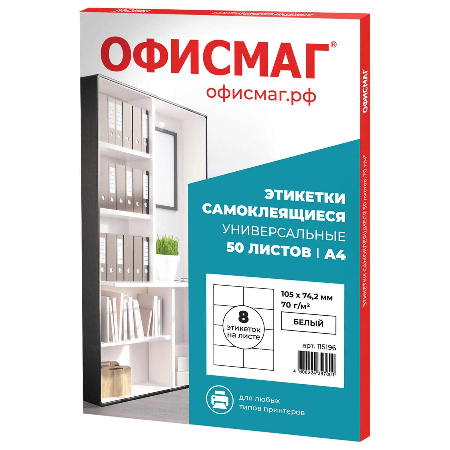картинка Этикетки самоклеющиеся, А4,  50 л, по 8 шт, ОФИСМАГ, 115196 от магазина Альфанит в Кунгуре