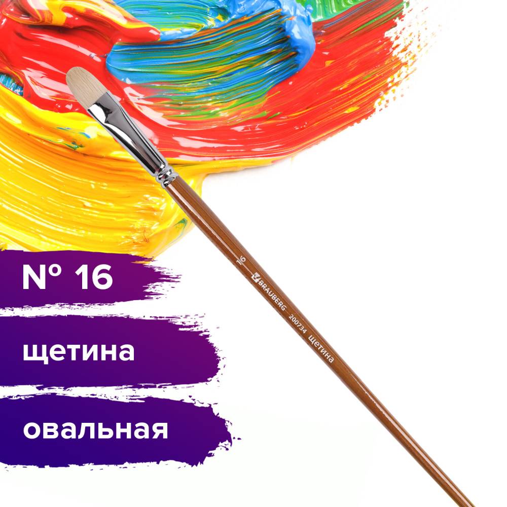 картинка Кисть художественная № 16, щетина, овальная, длинная ручка, "Art Classic", BRAUBERG, 200734 от магазина Альфанит в Кунгуре