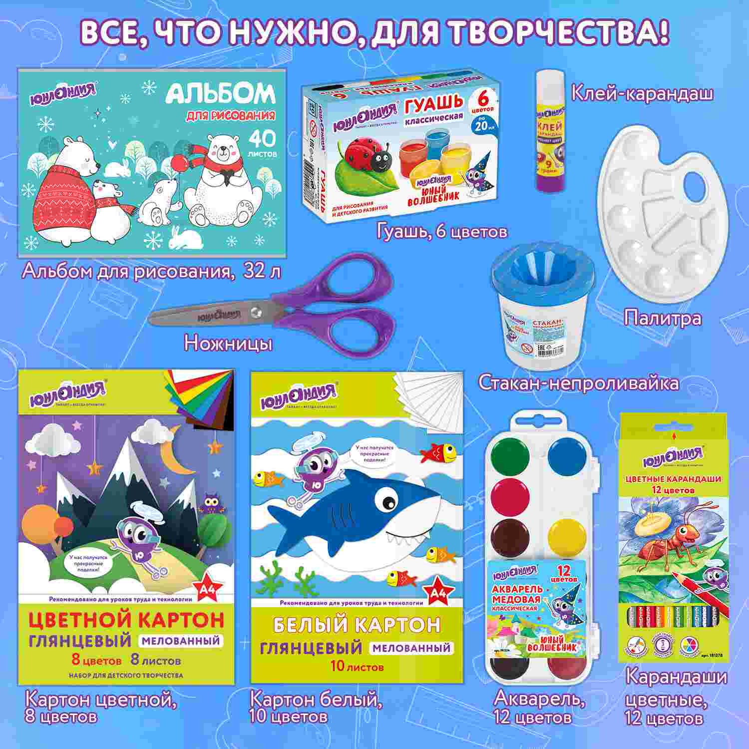 картинка Набор для рисования и творчества, 20 предметов, в коробке, "Чемоданчик творчества", Юнландия, 880124 от магазина Альфанит в Кунгуре