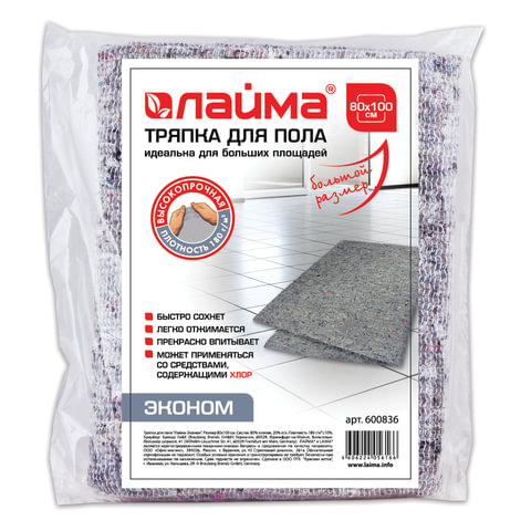 картинка Тряпка для пола, 80*100 см, 180 г/м2, ХПП и хлопок, LAIMA, 600836 от магазина Альфанит в Кунгуре