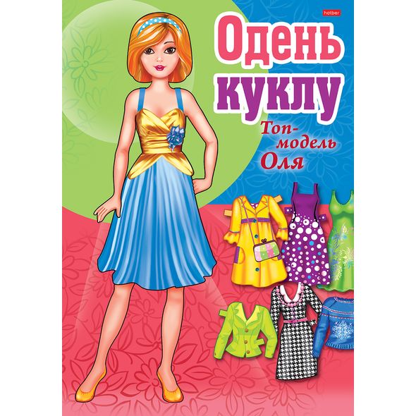 картинка Игра "Одень куклу. Топ-модель Оля", Hatber, 8ИК4_22043 от магазина Альфанит в Кунгуре