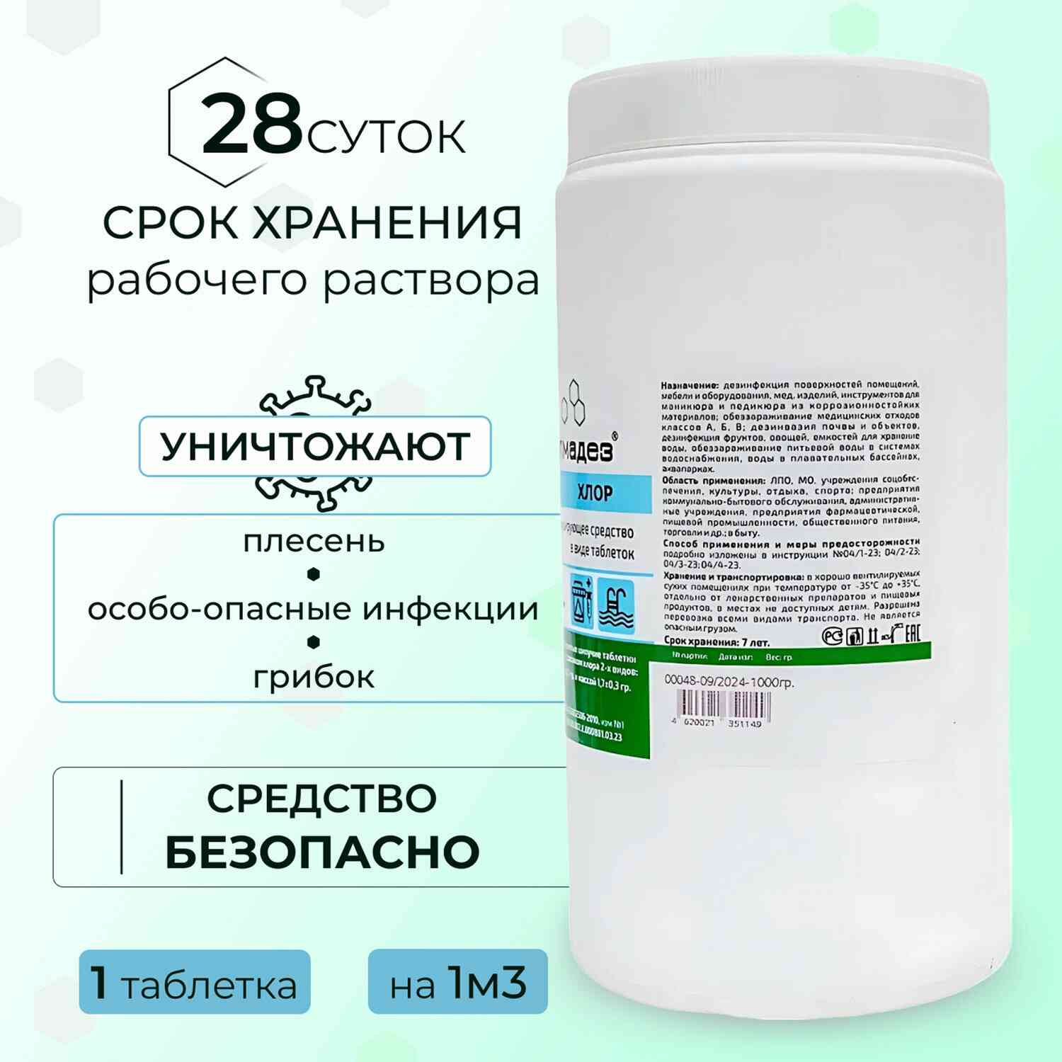 картинка Средство дезинфицирующее в таблетках, 300 шт, банка, "Алмадез-Хлор", 606462 от магазина Альфанит в Кунгуре