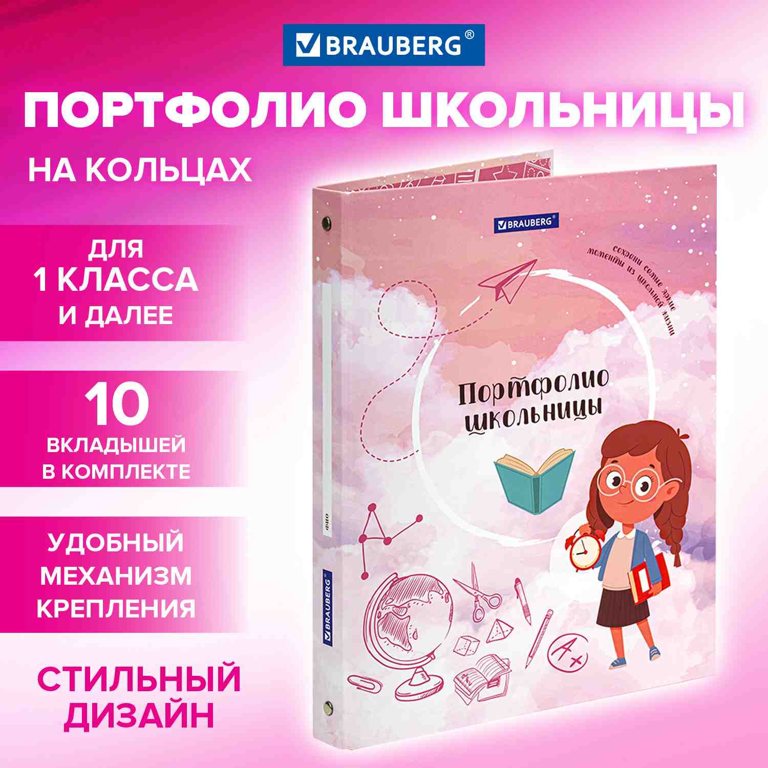 картинка Портфолио школьника, 20 файлов, 10 вкладышей, "Отличница", BRAUBERG, 115239 от магазина Альфанит в Кунгуре