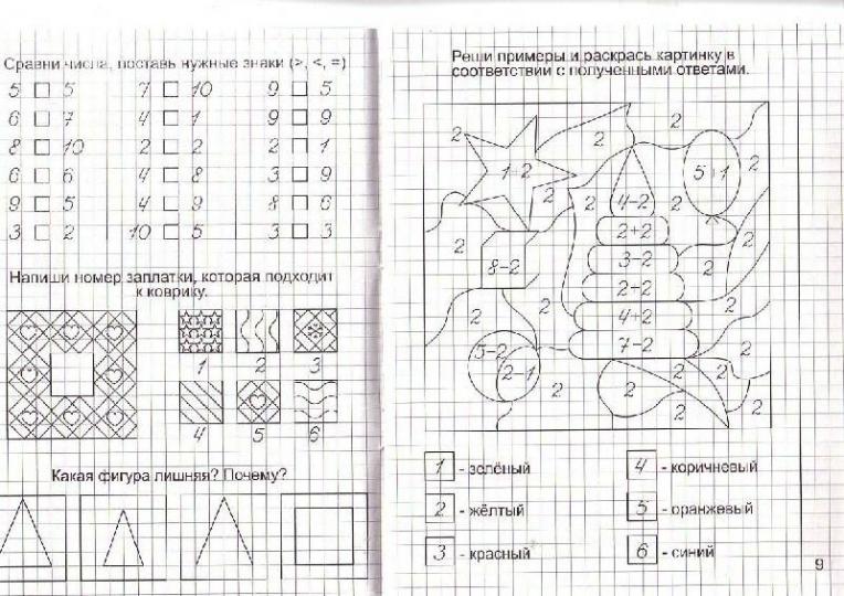 Рабочая Тетрадь, А5, 16 Л, С Заданиями, 5-6 Лет, "Солнечные.