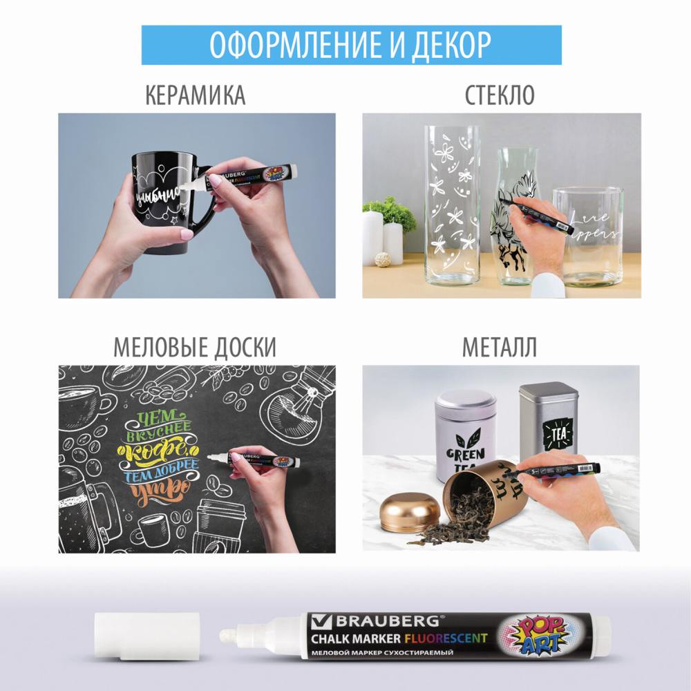 картинка Маркер меловой, 3,5 мм, черный, стираемый, "Pop-Art", BRAUBERG, 151525 от магазина Альфанит в Кунгуре