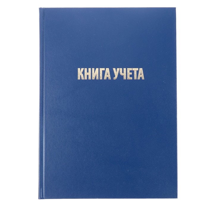 картинка Книга учета, А4, 96 л, клетка, бумвил, блок газетный, OfficeSpace, 153183 / CL-98-225 от магазина Альфанит в Кунгуре