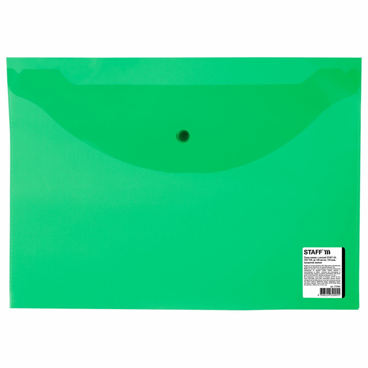 картинка Папка-конверт на кнопке, А4, 150 мм, до 100 л, зеленый, STAFF, 270468 от магазина Альфанит в Кунгуре