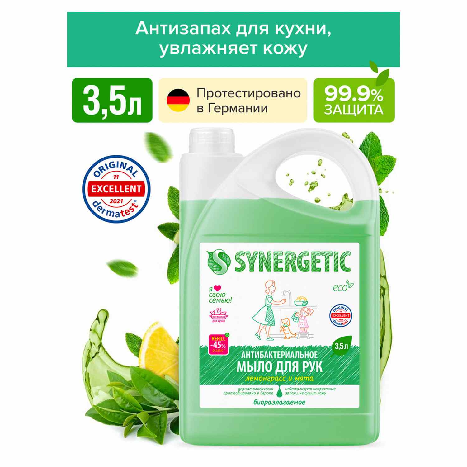 картинка Мыло жидкое, 3,5 л, антибактер., канистра, антизапах, "Лемонграсс и мята", SYNERGETIC, 105201 от магазина Альфанит в Кунгуре
