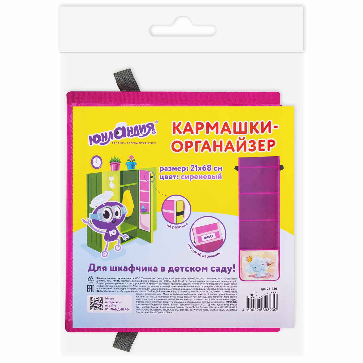 картинка Кармашки настенные, 21*68 см, 5 отделений, "Elephant", Юнландия, 271430 от магазина Альфанит в Кунгуре