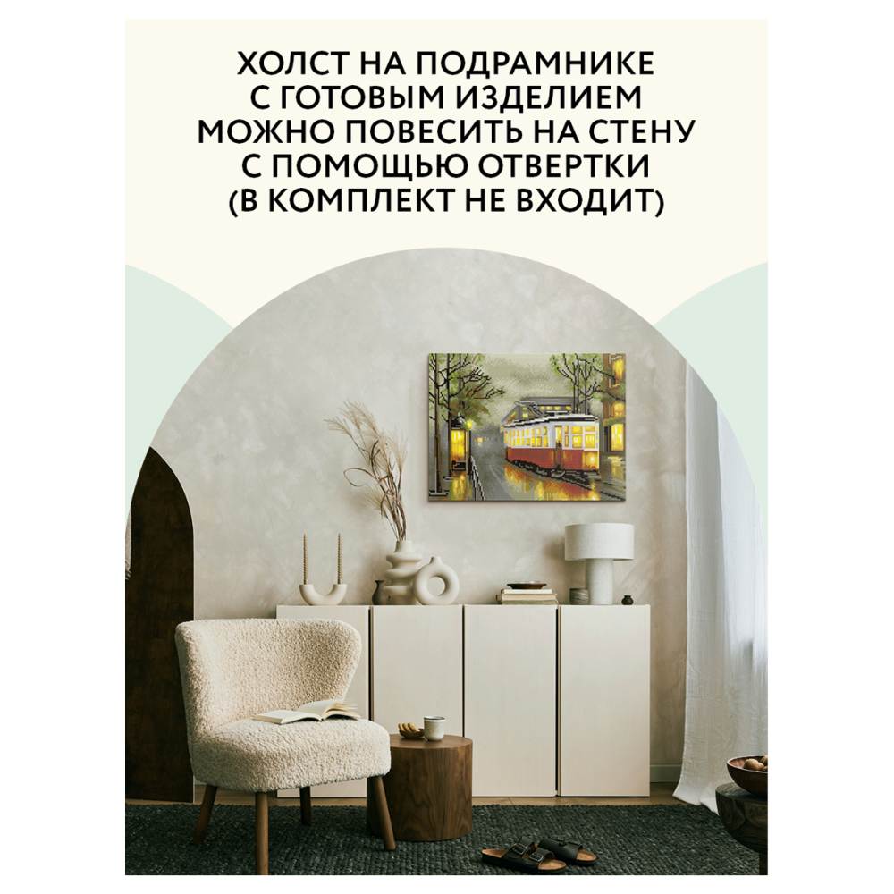 картинка Алмазная картина, 30*40 см, на подрамнике, полная выкладка, "Вечерний трамвай", Три совы, АМП3040_47601 от магазина Альфанит в Кунгуре