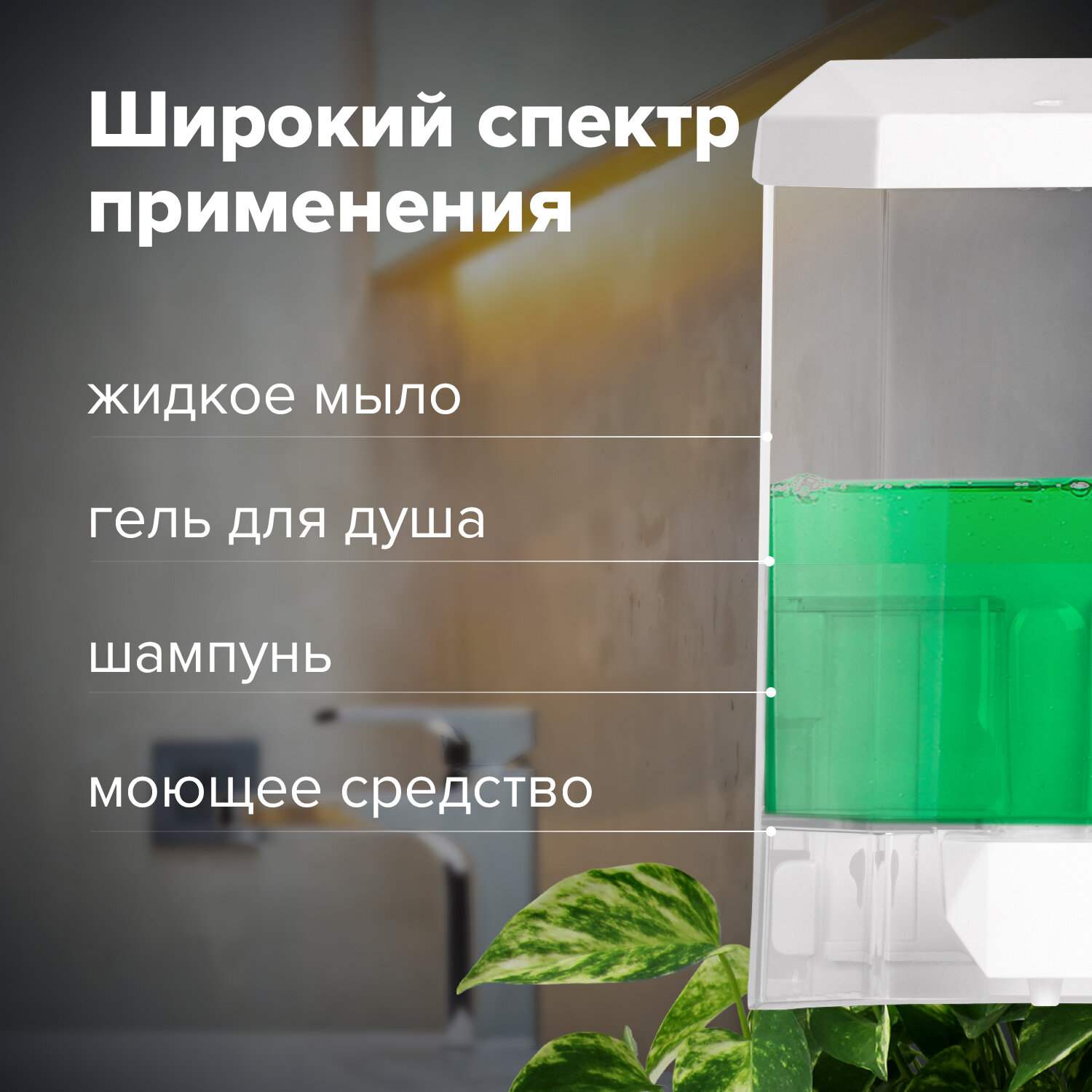 картинка Диспенсер для жидкого мыла, 1 л, наливной, пластик, прозрачный, LAIMA, 605773 от магазина Альфанит в Кунгуре