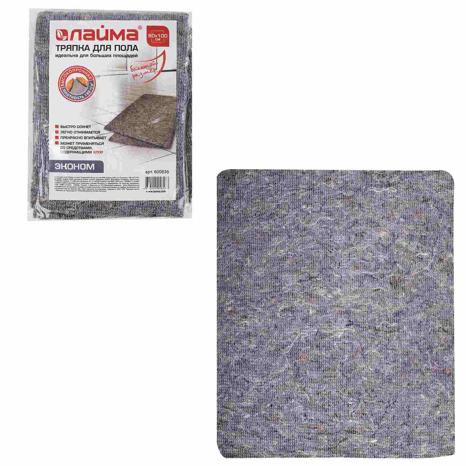 картинка Тряпка для пола, 80*100 см, 180 г/м2, ХПП и хлопок, LAIMA, 600836 от магазина Альфанит в Кунгуре