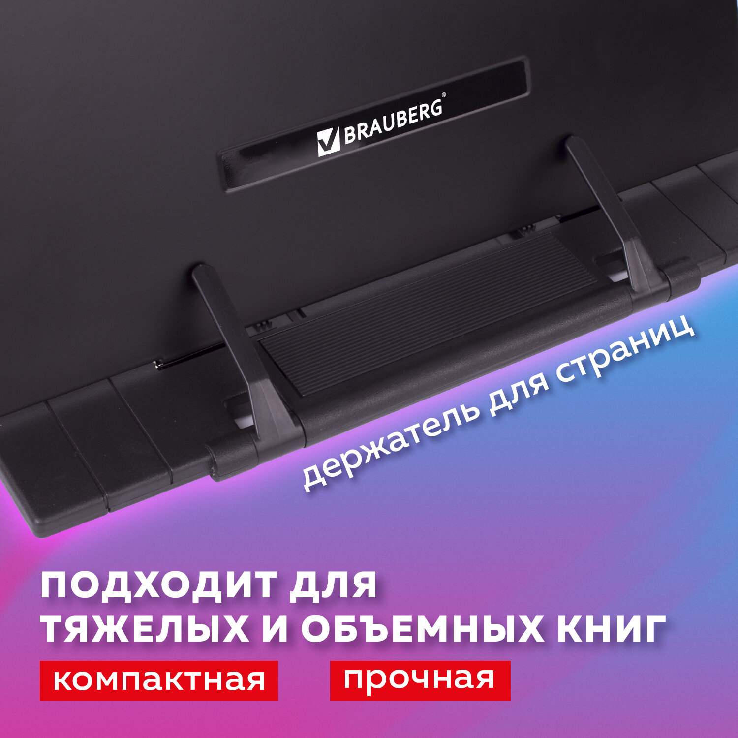 картинка Подставка для книг, 28,5*19,5 см, металл/пластик, черный, BRAUBERG, 237446 от магазина Альфанит в Кунгуре