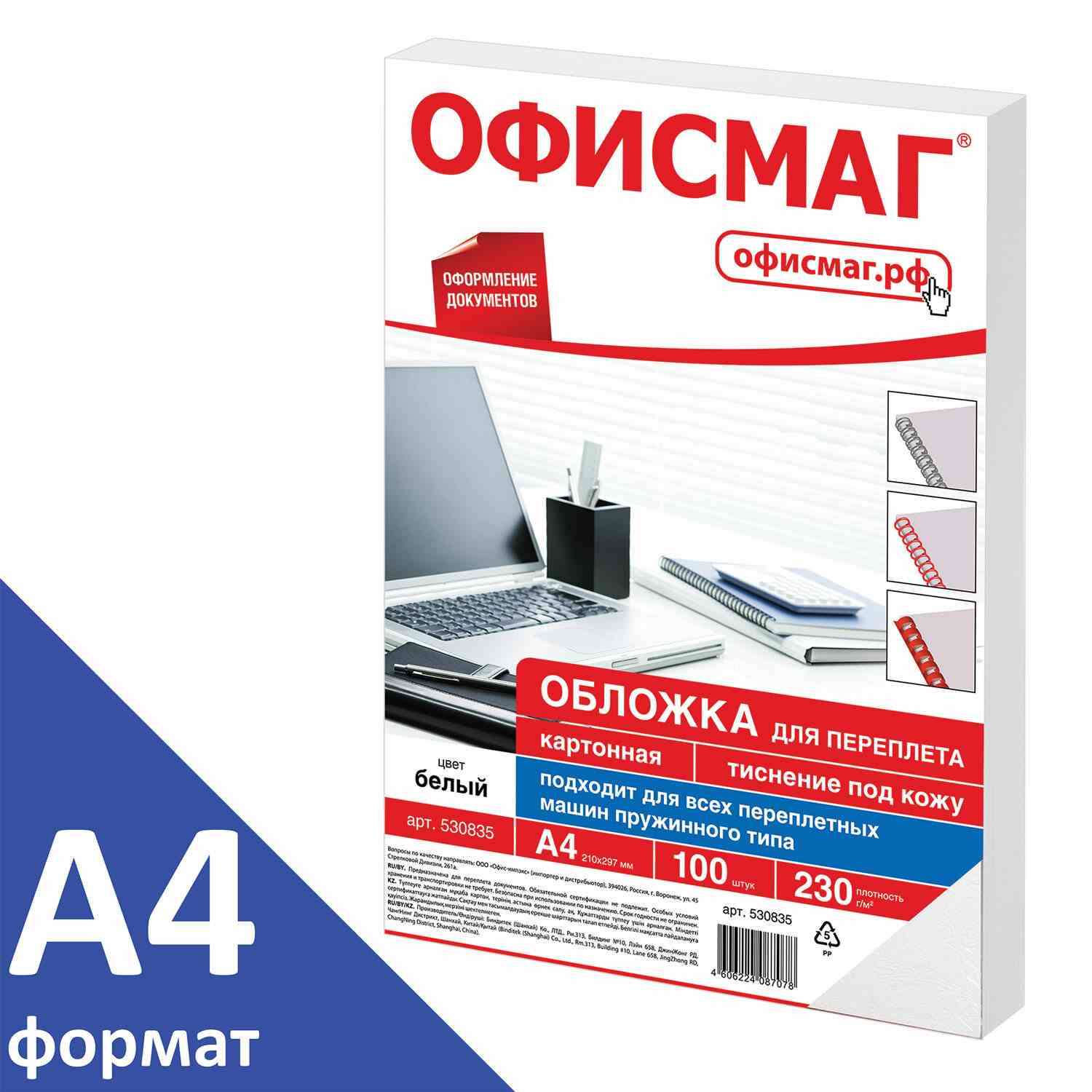 картинка Обложки для переплета 100 шт, А4, 230 г/м2, картон, белые, тиснение под кожу, ОФИСМАГ, 530835 от магазина Альфанит в Кунгуре