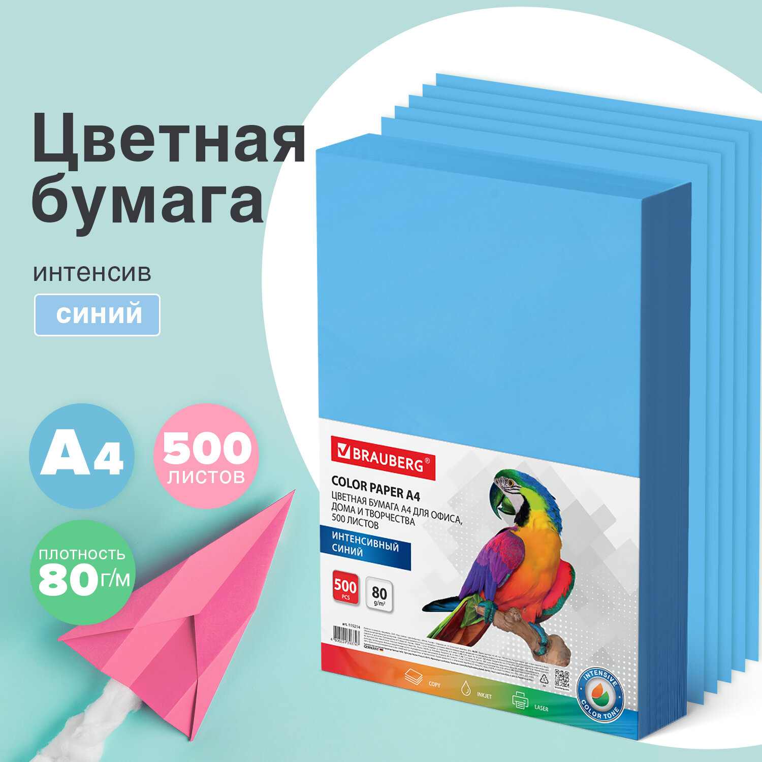 картинка Бумага офисная цветная, А4, 500 л, 1 цв, 80 г/м2, синий интенсив, BRAUBERG, 115214 от магазина Альфанит в Кунгуре