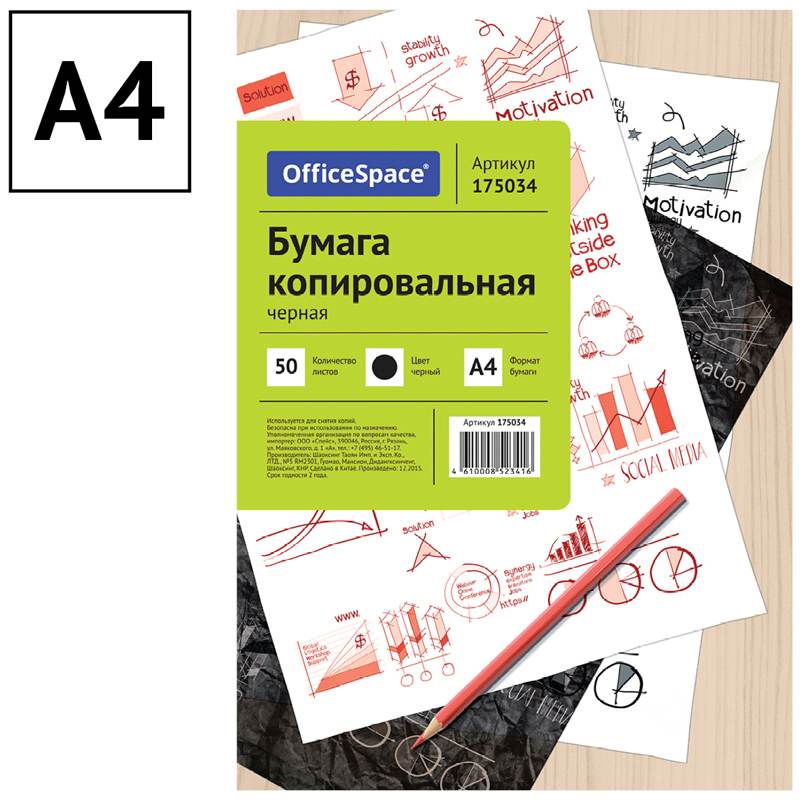 картинка Бумага копировальная, А4, 50 л, черная, OfficeSpace, 175034 от магазина Альфанит в Кунгуре