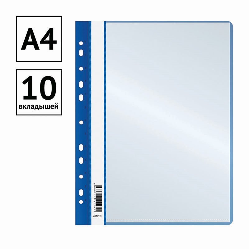 картинка Папка 10 файлов, А4, 160 мкм, синий, с перфорацией, OfficeSpace, 281209 от магазина Альфанит в Кунгуре