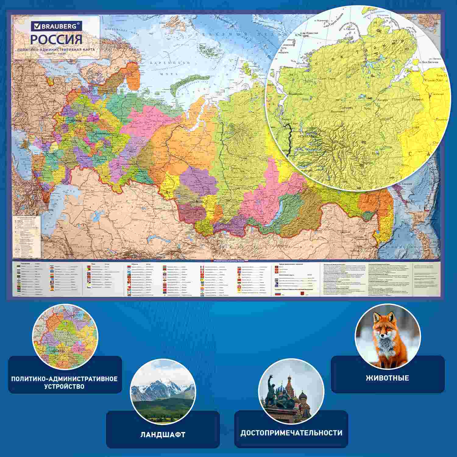 картинка Карта России, 101*70 см, 1:8,5 млн, политико-административная, интерактивная, BRAUBERG, 112395 от магазина Альфанит в Кунгуре