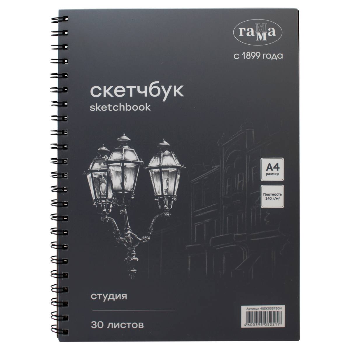 картинка Скетчбук, А4, 30 л, 140 г/м2, спираль, черная бумага, "Студия", Гамма, 40SK03S730N от магазина Альфанит в Кунгуре