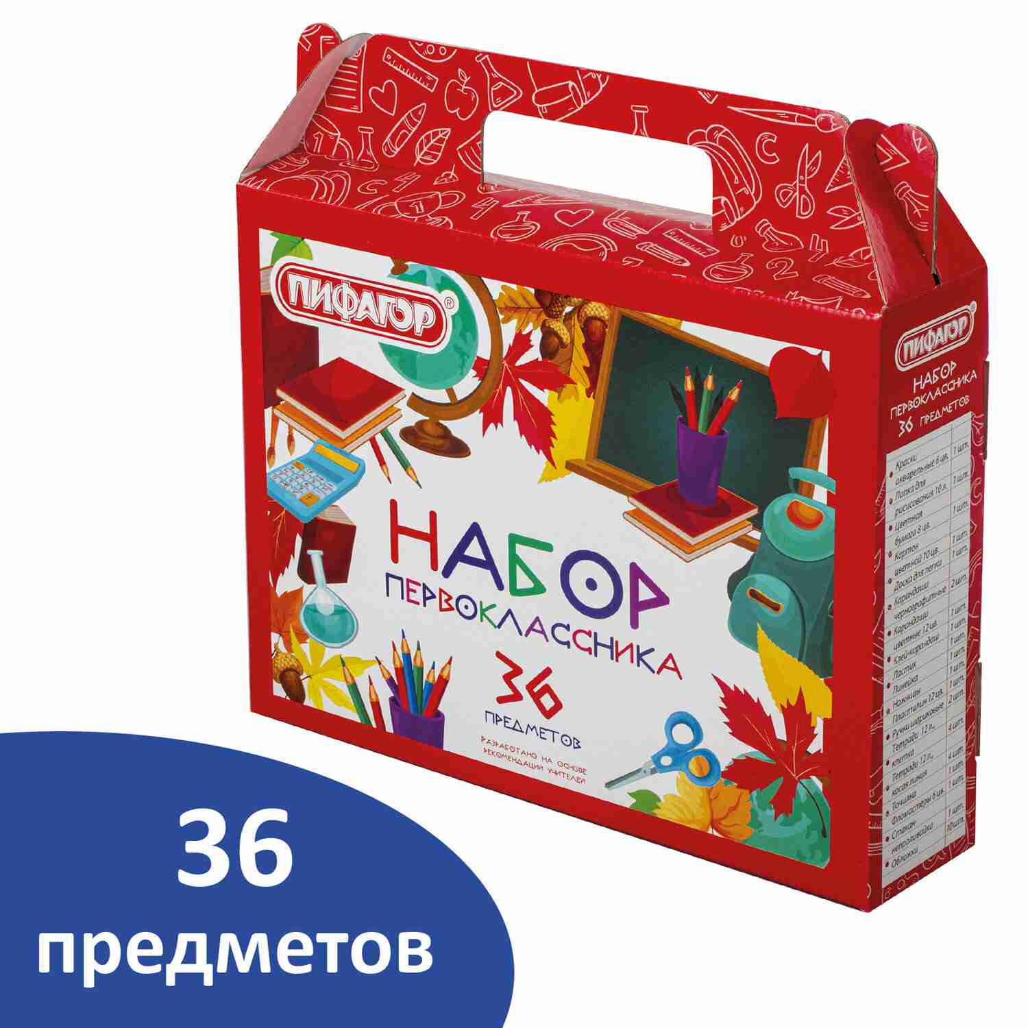 картинка Набор для первоклассника, 36 предметов, ПИФАГОР, 880121 от магазина Альфанит в Кунгуре