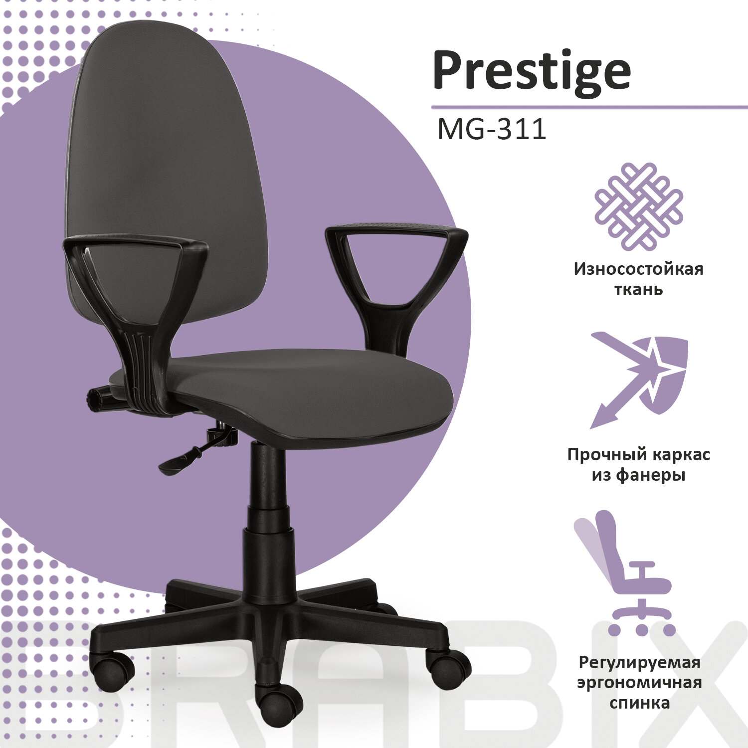 картинка Кресло офисное BRABIX "Prestige Ergo MG-311", ткань, серый, эргономичная спинка, 531874 от магазина Альфанит в Кунгуре