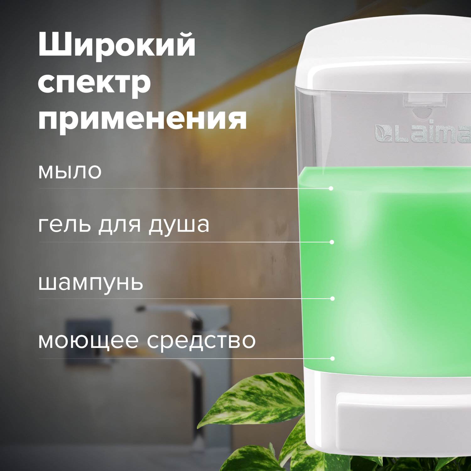 картинка Диспенсер, для жидкого мыла, 1000 мл, наливной, ABS-пластик, белый, LAIMA, 601794 от магазина Альфанит в Кунгуре