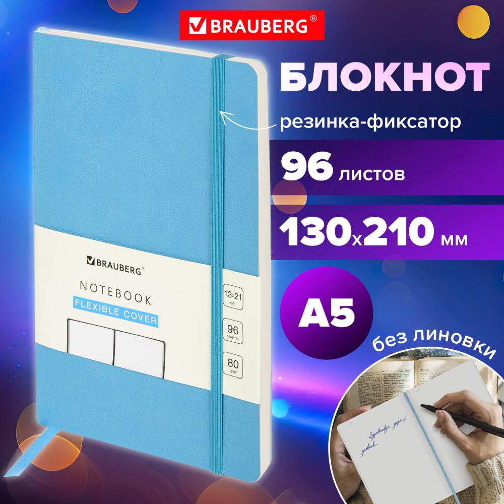 картинка Скетчбук, А5, 96 л, 80 г/м2, гибкая обложка, "Ultra. Голубой", BRAUBERG, 113022 от магазина Альфанит в Кунгуре