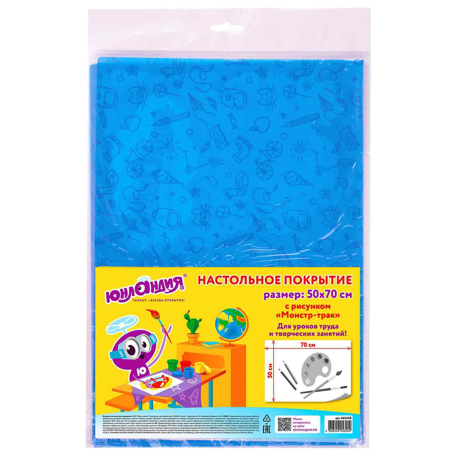 картинка Клеенка для уроков труда, 50*70 см, ПВХ, "Бигфут", Юнландия, 662458 от магазина Альфанит в Кунгуре