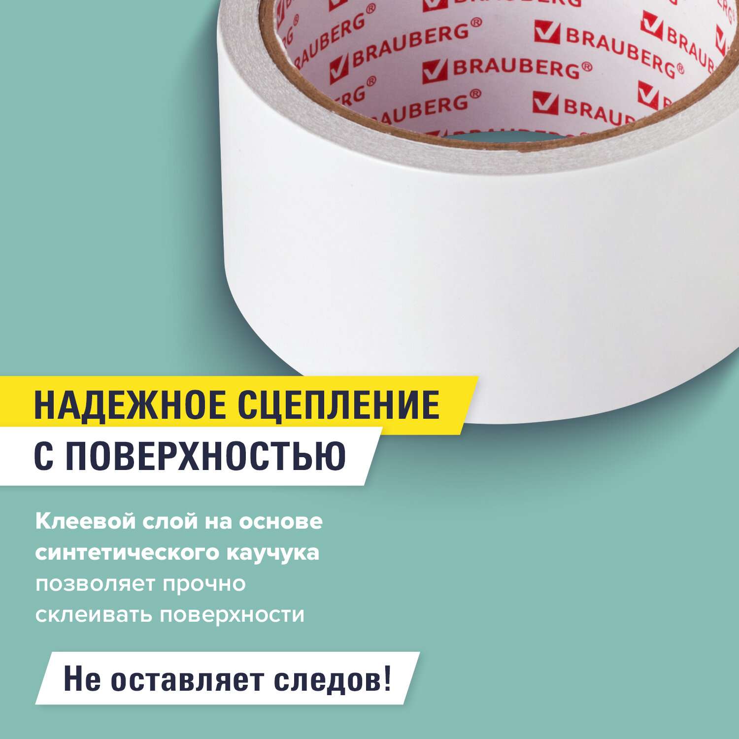 картинка Скотч двусторонний, 50мм*10м, бумажная основа, BRAUBERG, 229055 от магазина Альфанит в Кунгуре