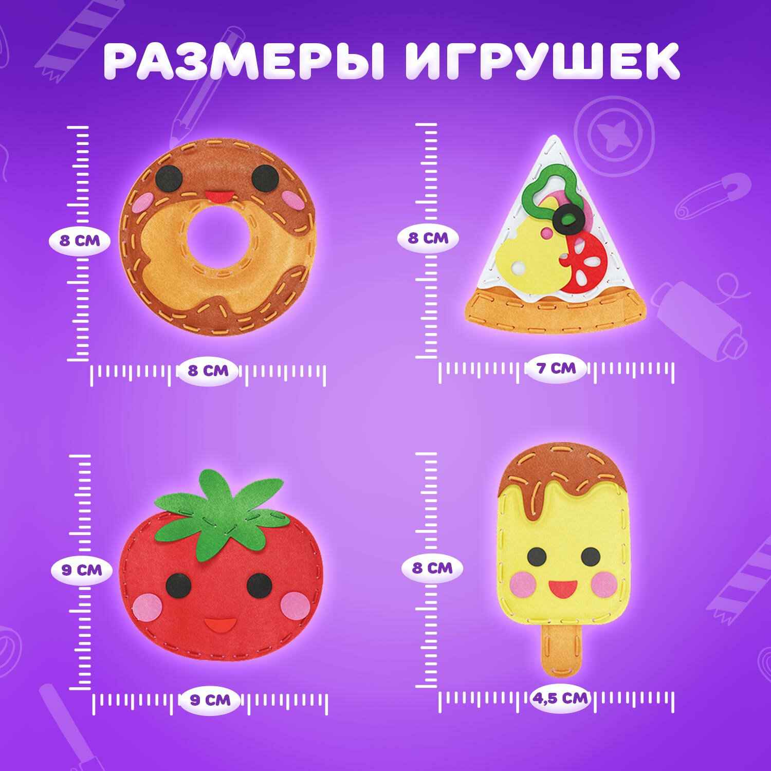 картинка Набор для создания игрушки из фетра, 10 шт, "Вкусняшки", Юнландия, 664734 от магазина Альфанит в Кунгуре