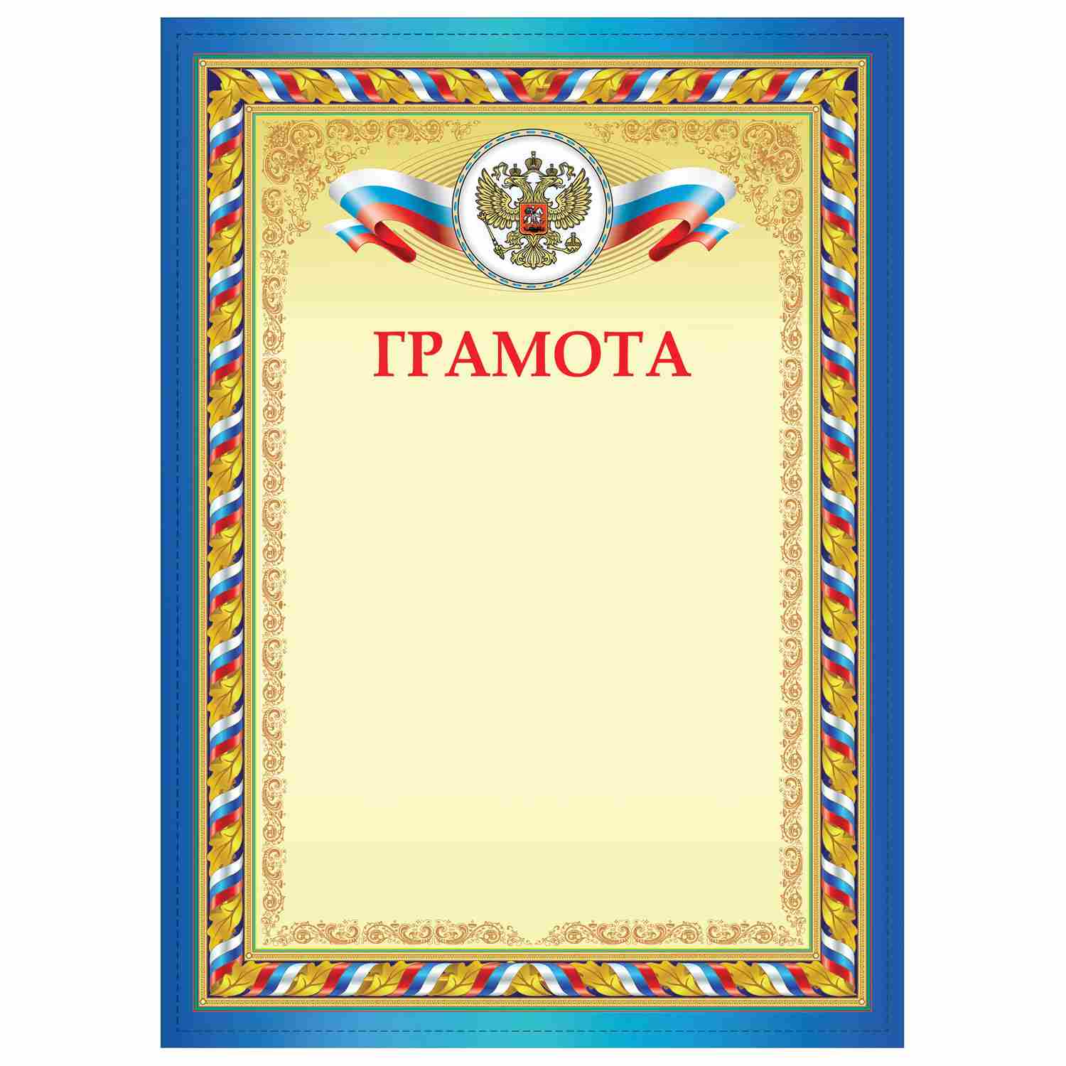 картинка Грамота, А4, 200 г/м2, STAFF, 128892 от магазина Альфанит в Кунгуре