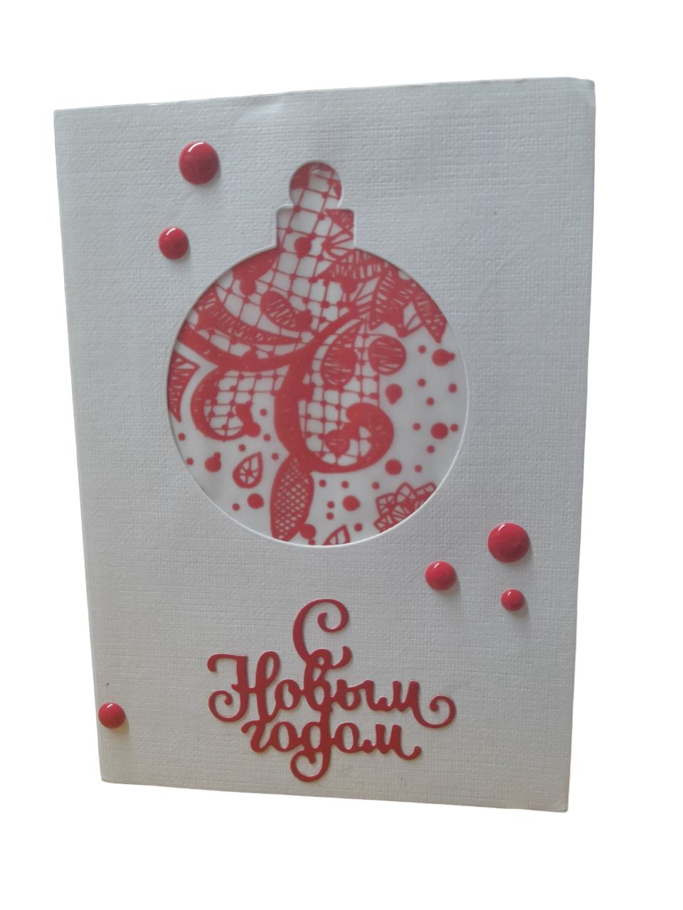 картинка Открытка  новогодняя "С Новым Годом!"  белая с елочным красным шаром от магазина Альфанит в Кунгуре