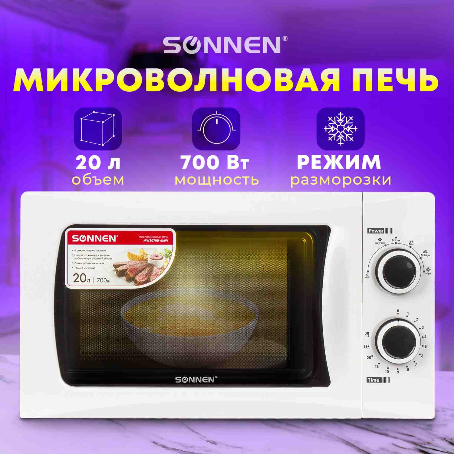 картинка Микроволновая печь SONNEN MW2070H-6MW, 700 Вт, 20 л, белая, механическое управление, 454652 от магазина Альфанит в Кунгуре