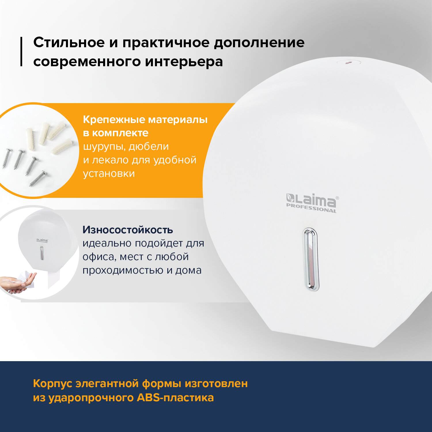 картинка Диспансер для туалетной бумаги, малый, белый, "LAIMA PROFESSIONAL BASIC ", 606682 от магазина Альфанит в Кунгуре
